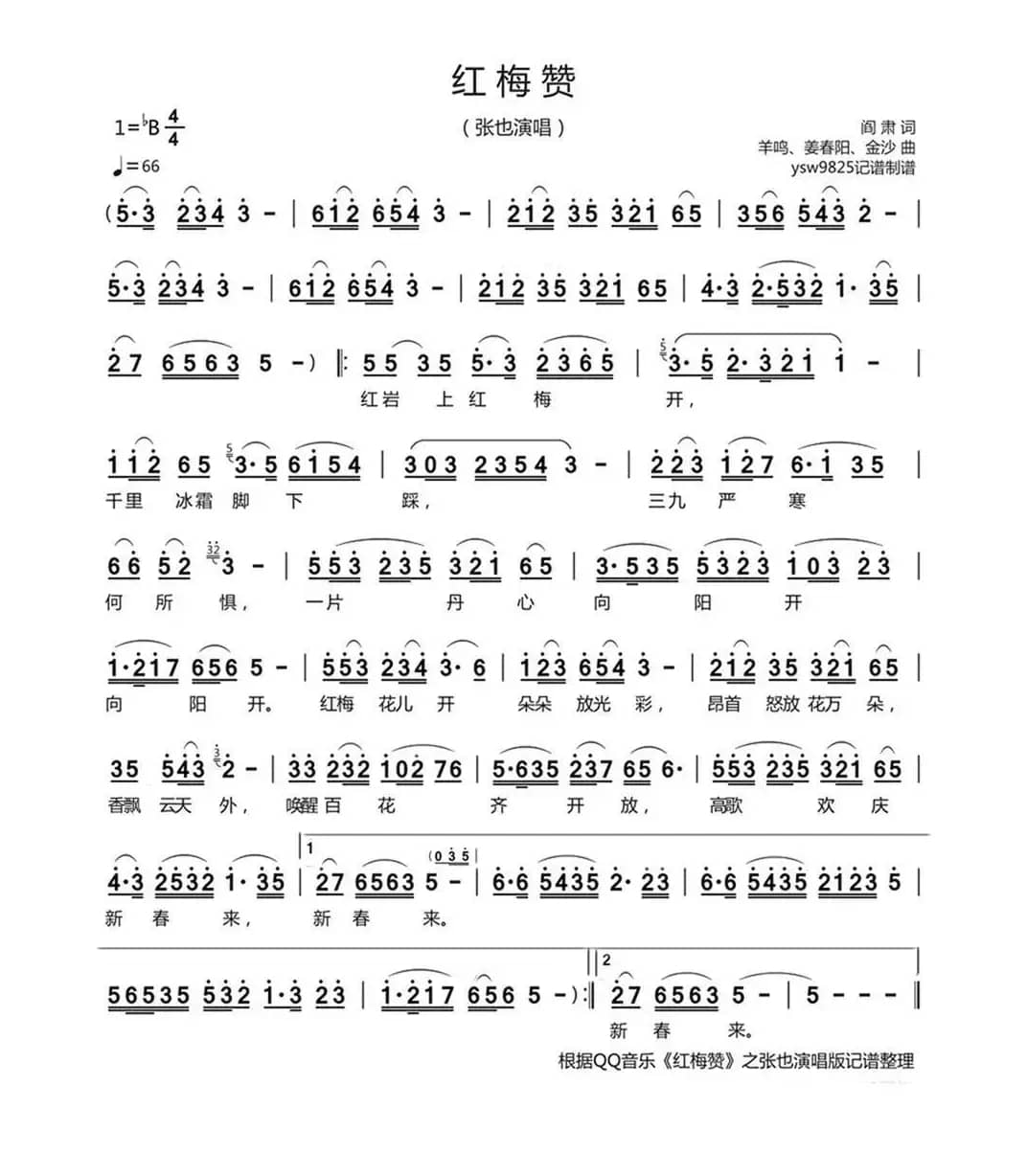 红梅赞（张也演唱）