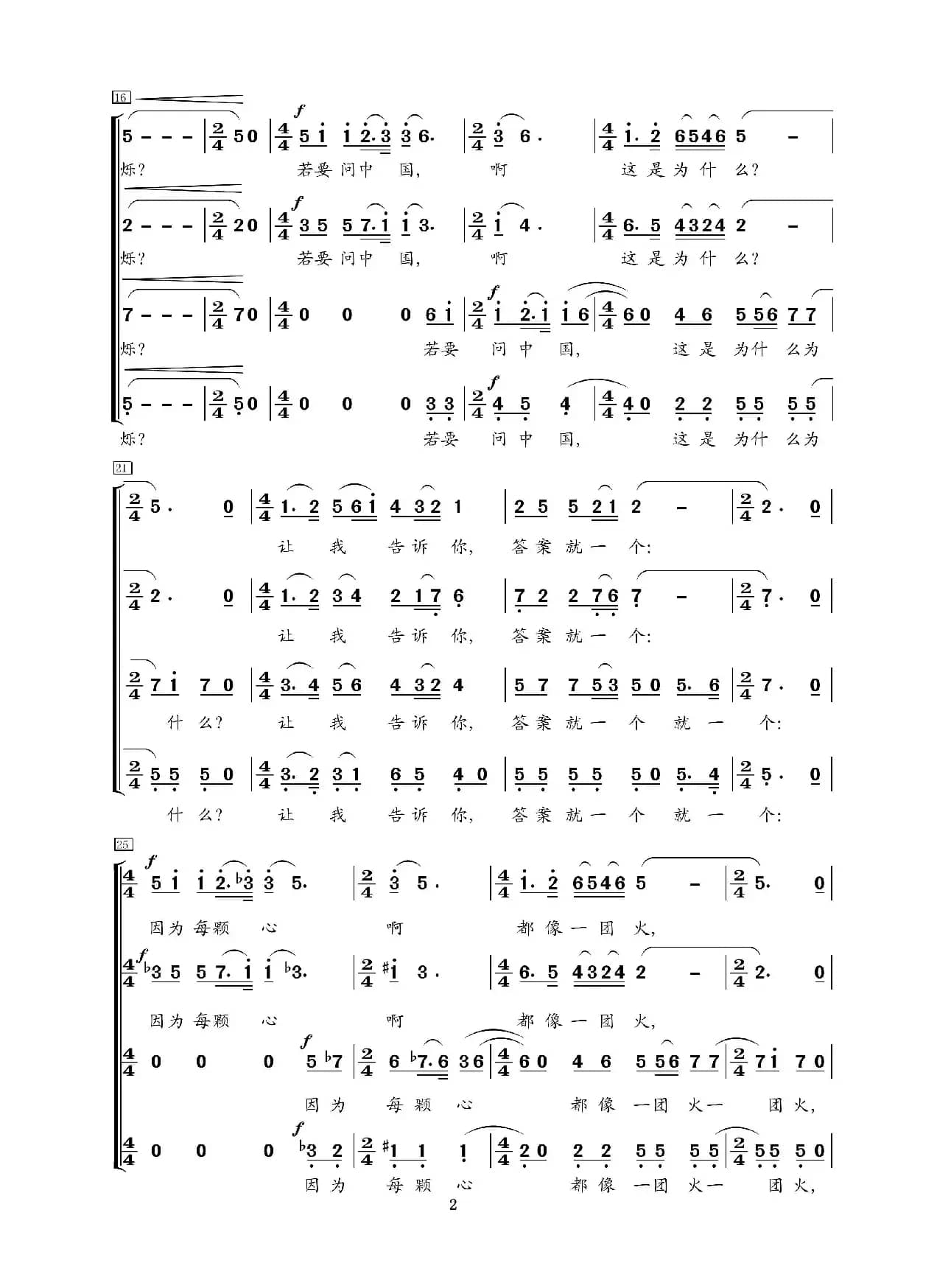 若要问中国(合唱简谱)