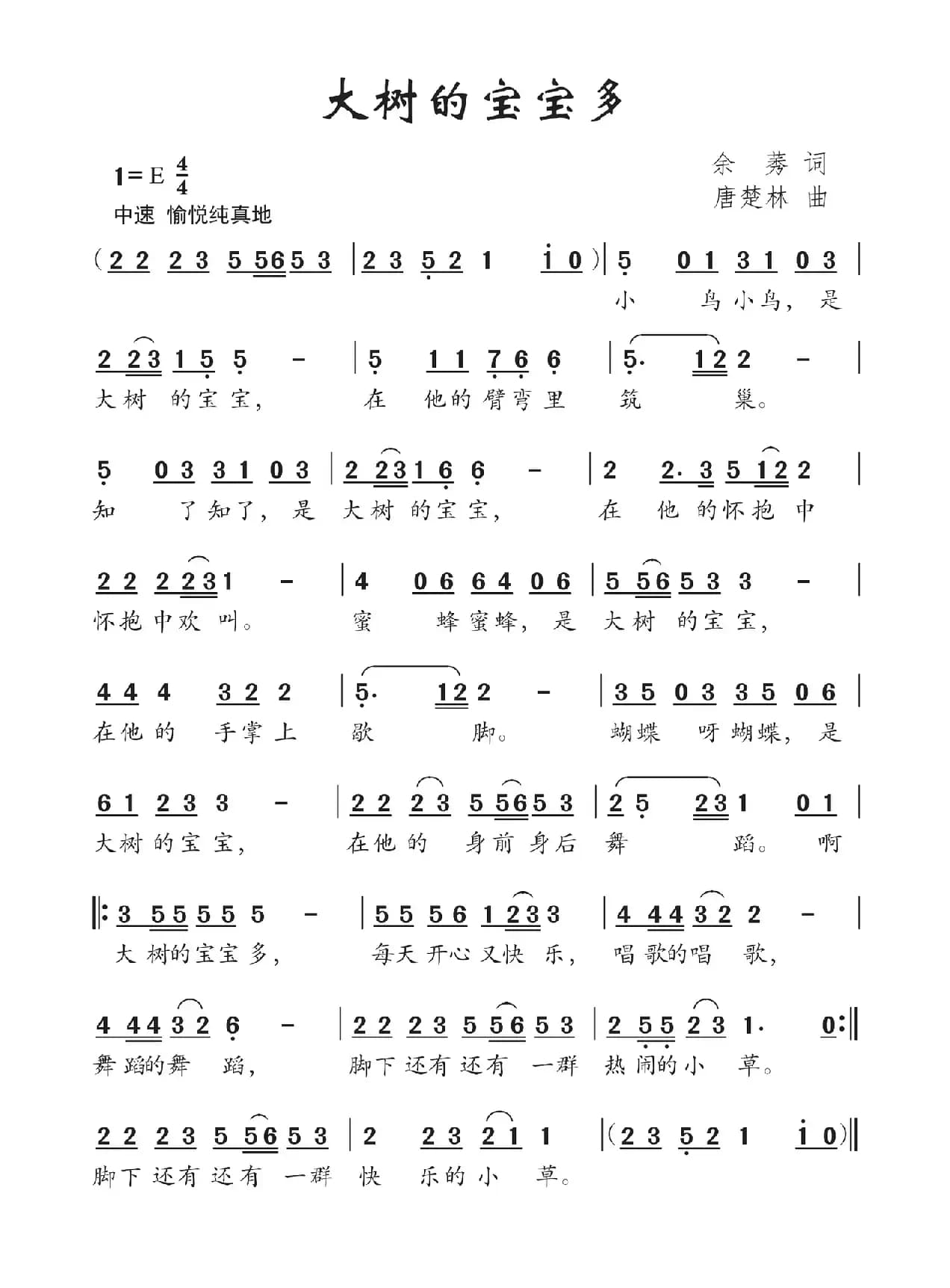 大树的宝宝多（余莠词 唐楚林曲）