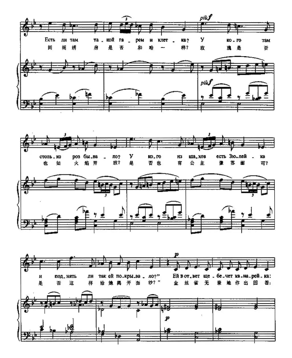 金丝雀（中俄文对照、正谱）