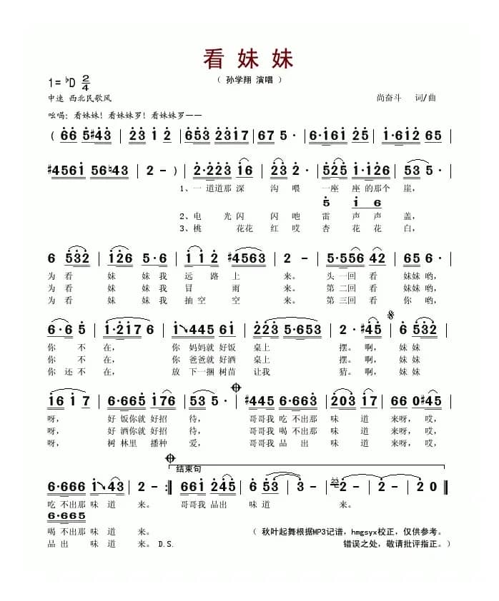 看妹妹（尚奋斗 词曲）