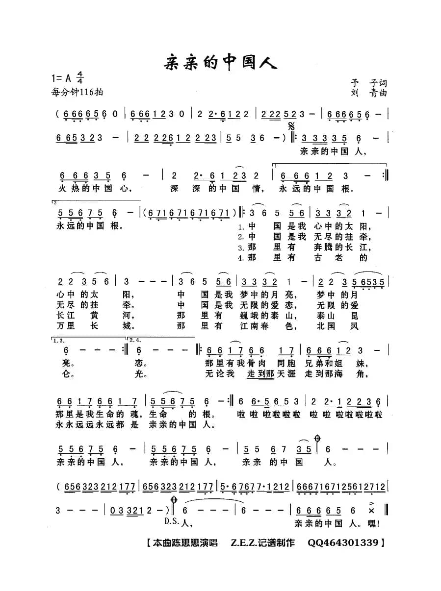 亲亲的中国人（予子词 刘青曲）