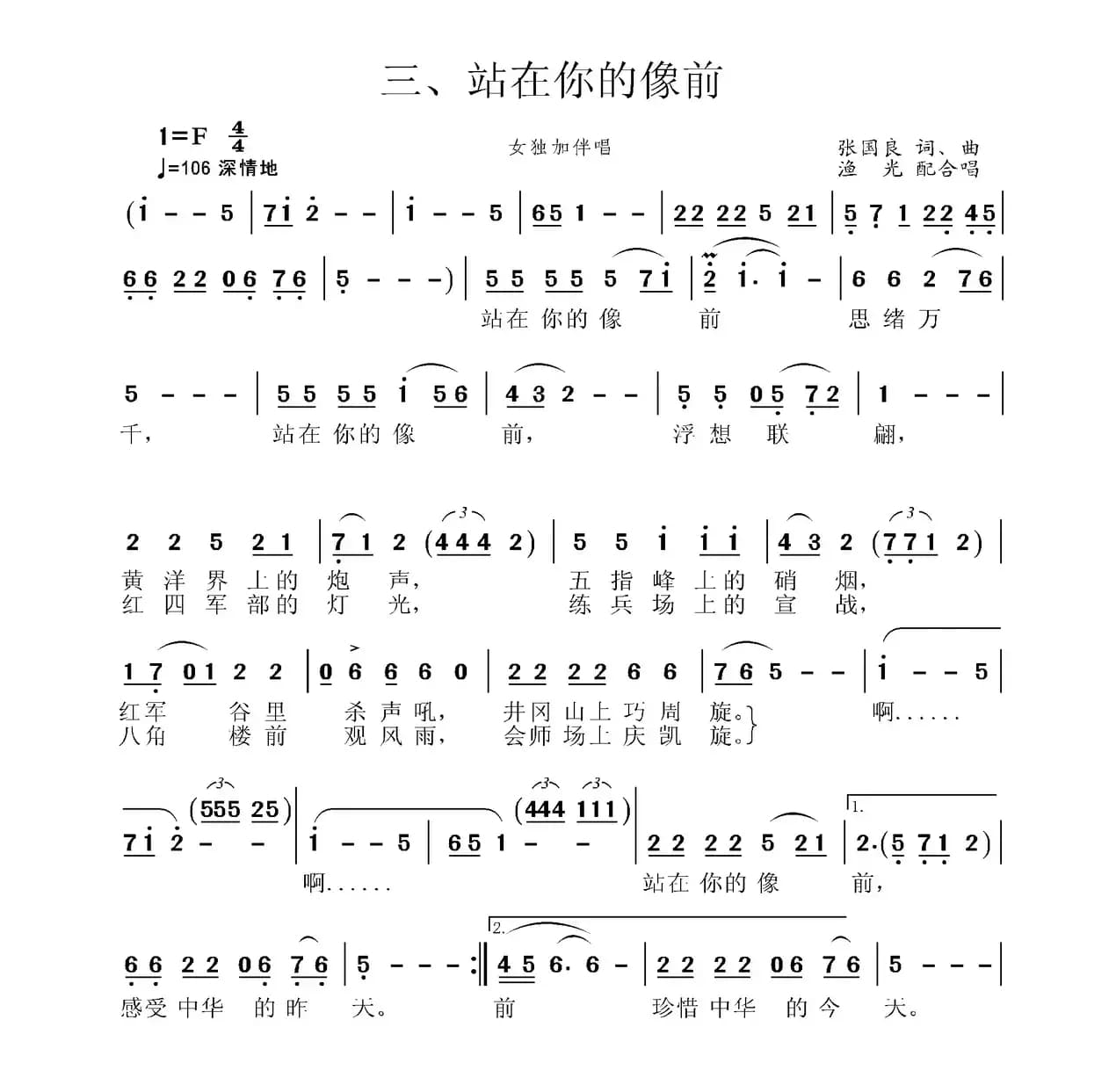 井冈山组歌三、站在你的像前