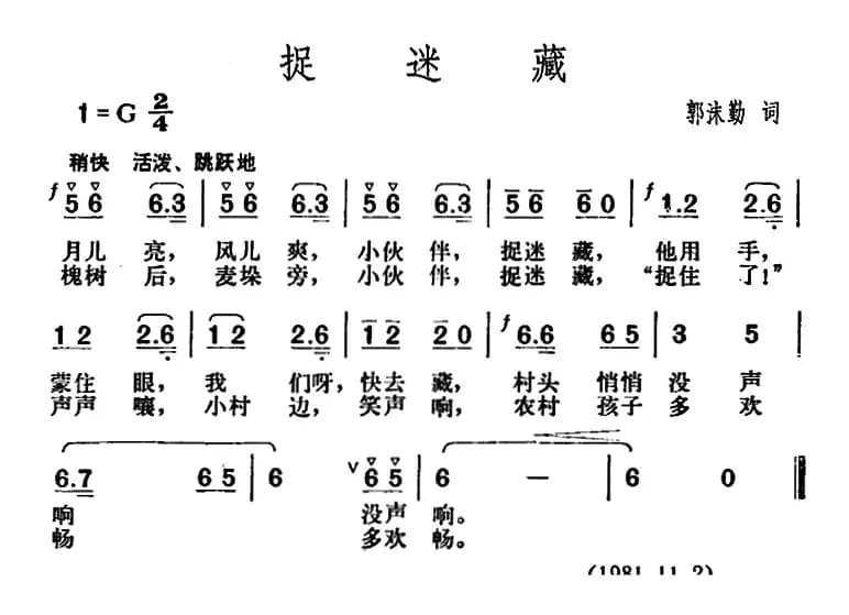 捉迷藏（郭沫勤词 胡俊成曲）