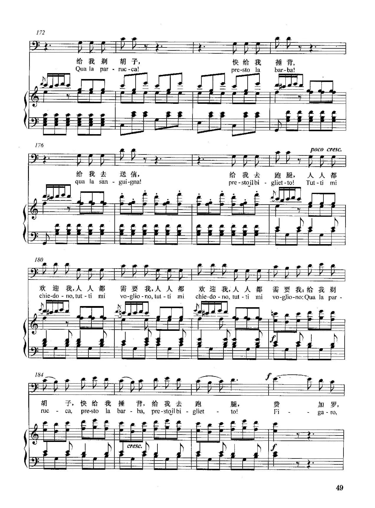 [意]我来了，大家都让开（正谱）（选自歌剧《塞维利亚理发师》）