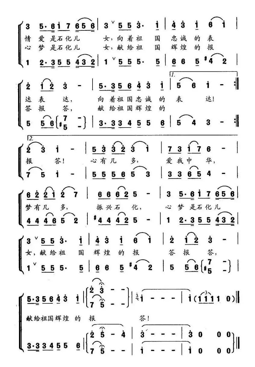 爱我中华，振兴石化（冯建科词 陶思耀曲）