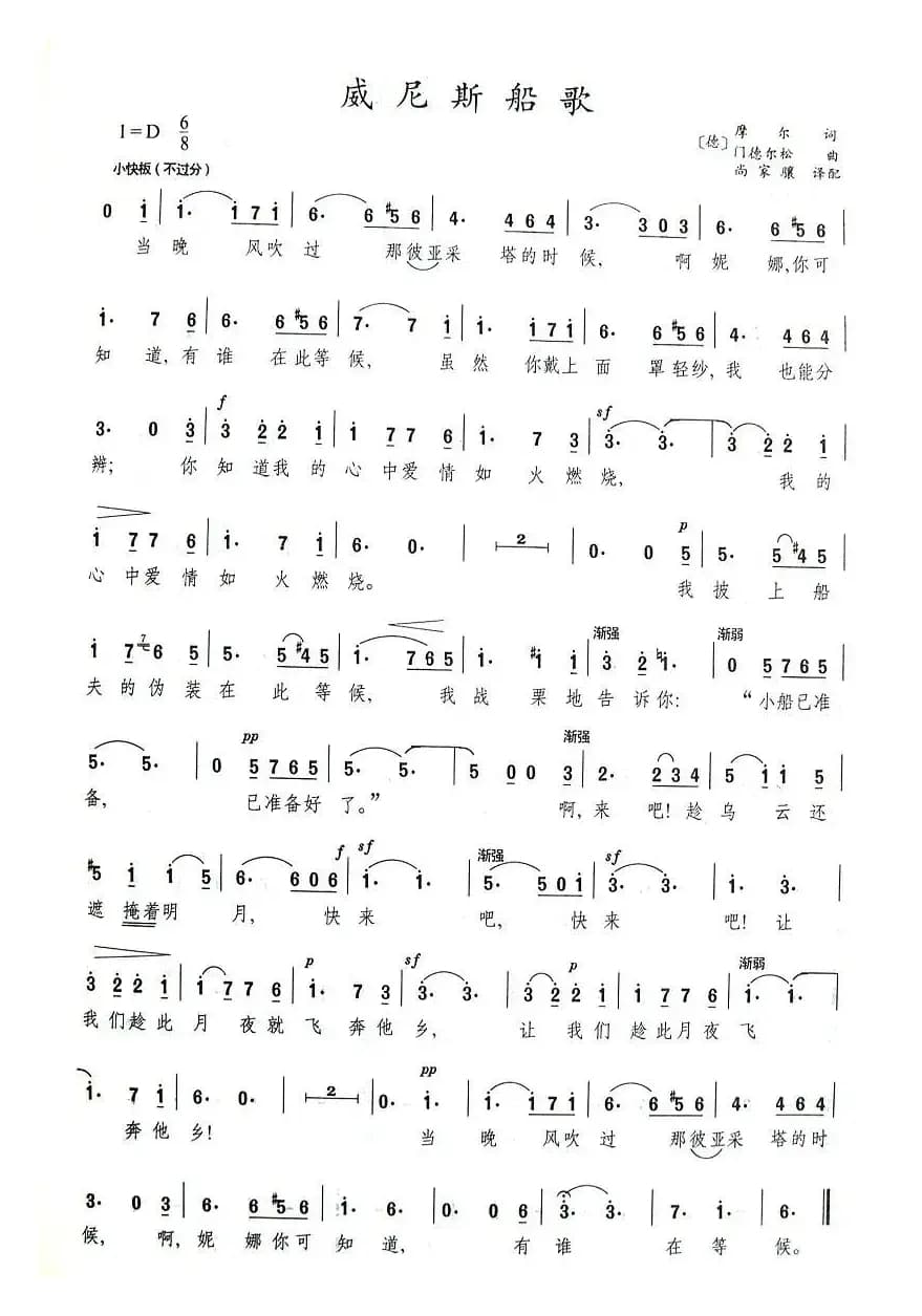 [德]威尼斯船歌