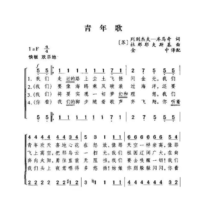 [前苏联]青年歌