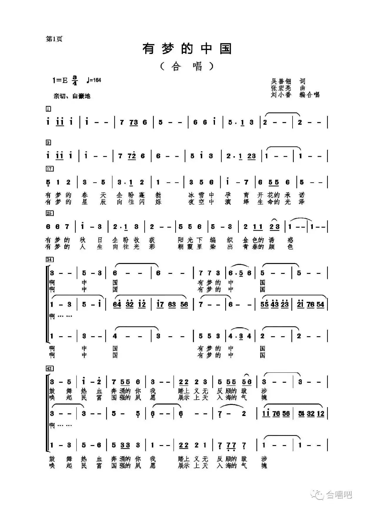 有梦的中国（三部合唱、刘小番编合唱）
