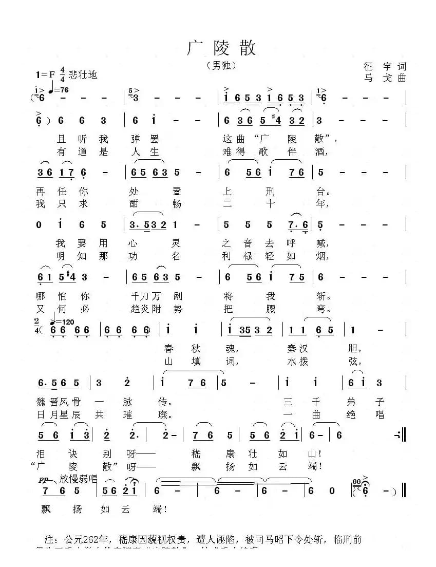 广陵散（征宇词 马戈曲）