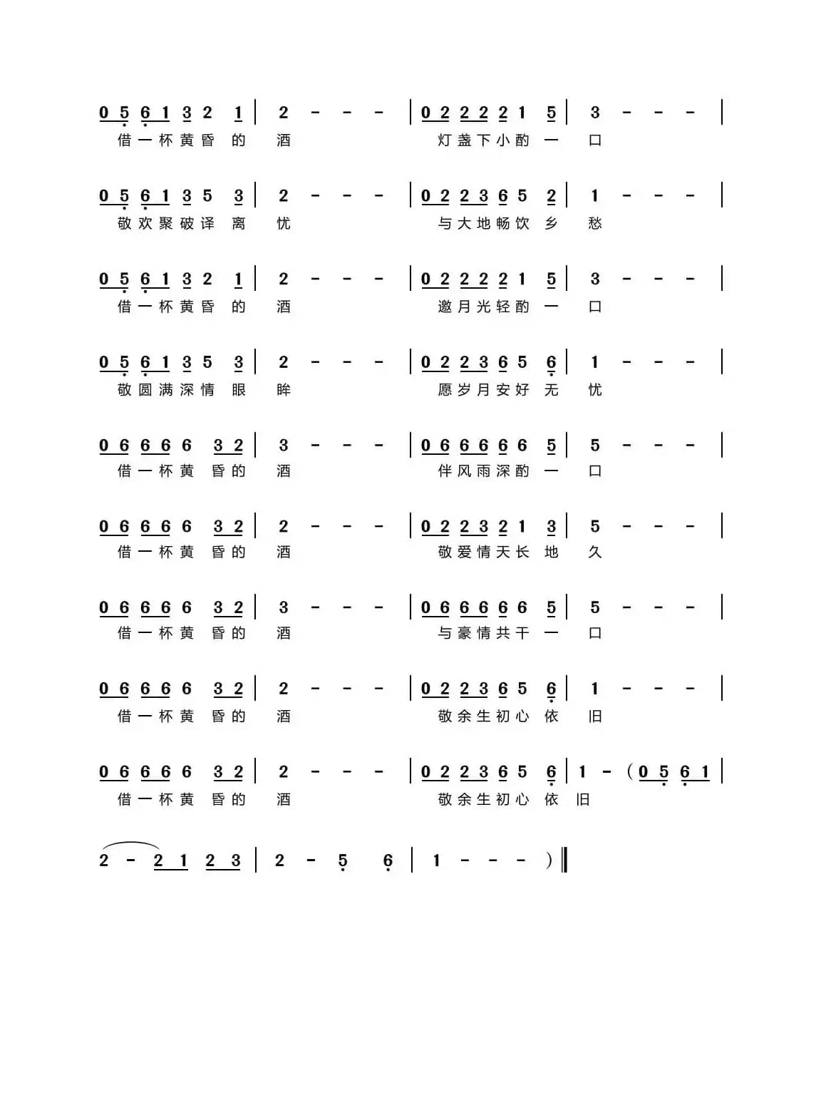 借一杯黄昏的酒