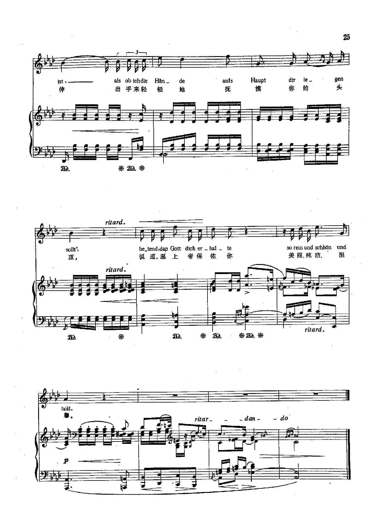 [德]7你好像鲜花一样（正谱）