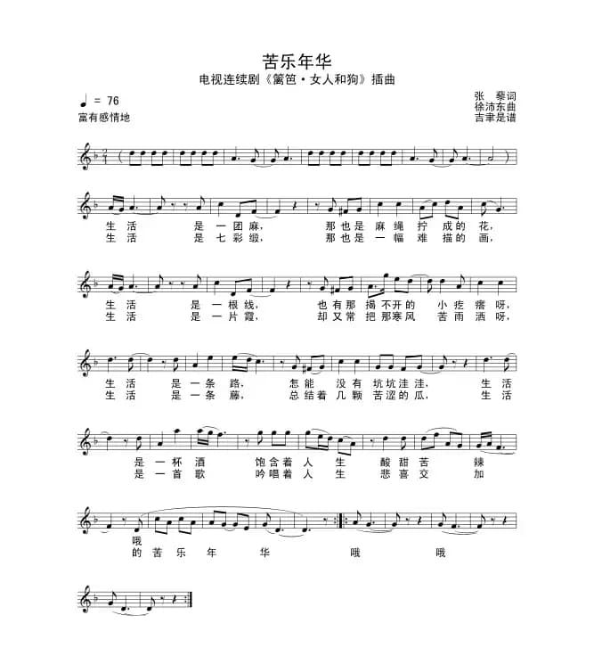 苦乐年华(电视剧《篱笆·女人和狗》插曲)