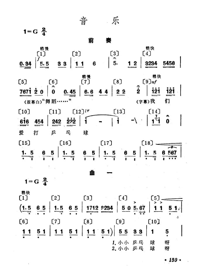 我们爱打乒乓球（儿童舞蹈音乐）