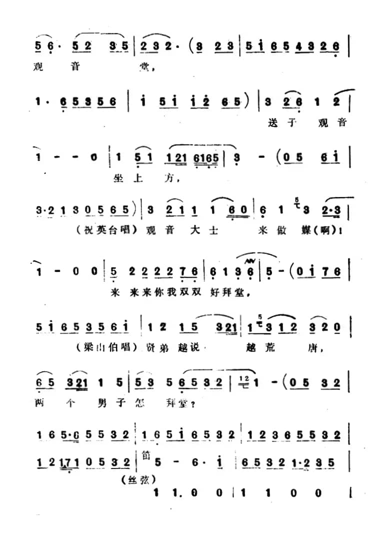 相依相伴送下山（选自《梁山伯与祝英台·十八相送》）