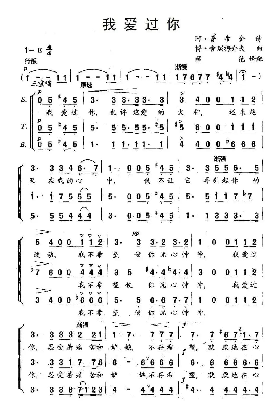 [俄] 我爱过你（合唱）