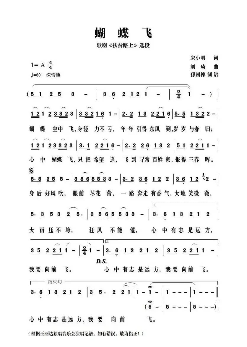 蝴蝶飞（歌剧《扶贫路上》选段）