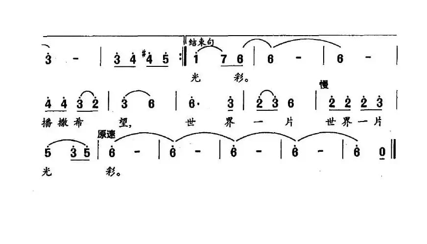 春风（周长风词 杨林曲）