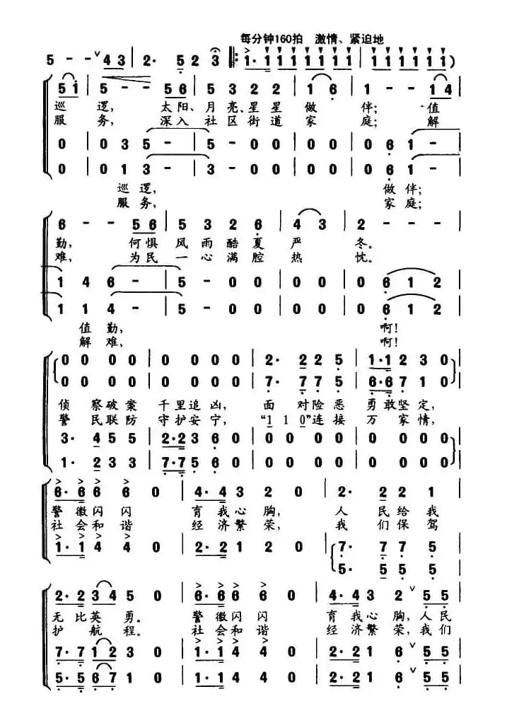 前进，忠诚的岛城卫士