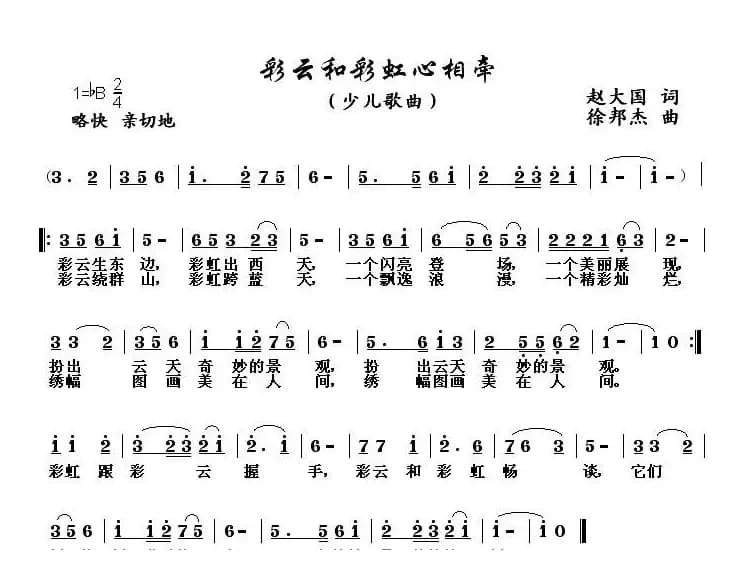 彩云和彩虹心相牵