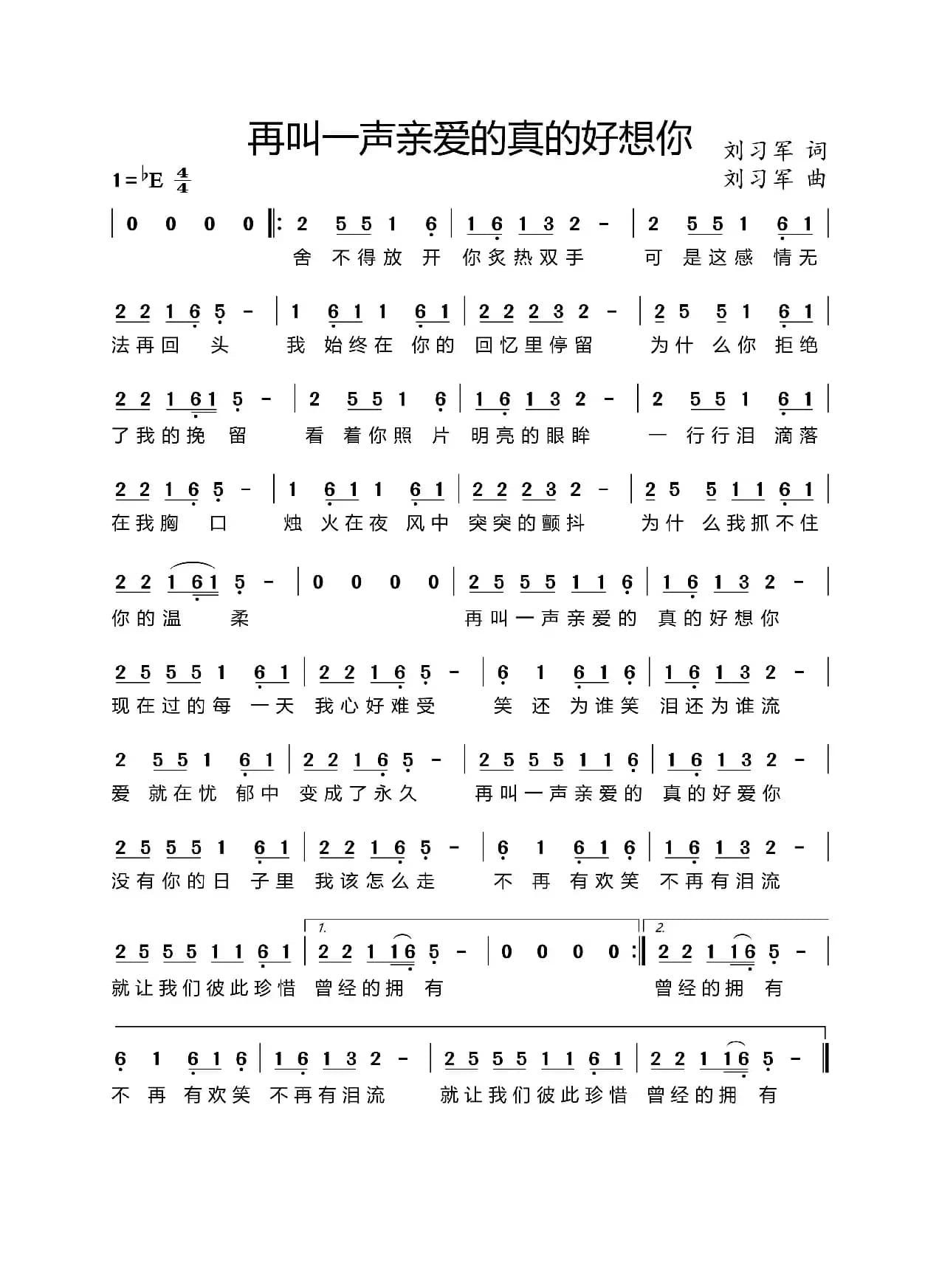 再叫一声亲爱的真的好想你