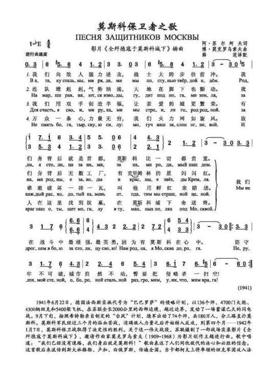 莫斯科保卫者之歌（ПЕСНЯ ЗАЩИТНИКОВ МОСКВЫ）…（中俄简谱）