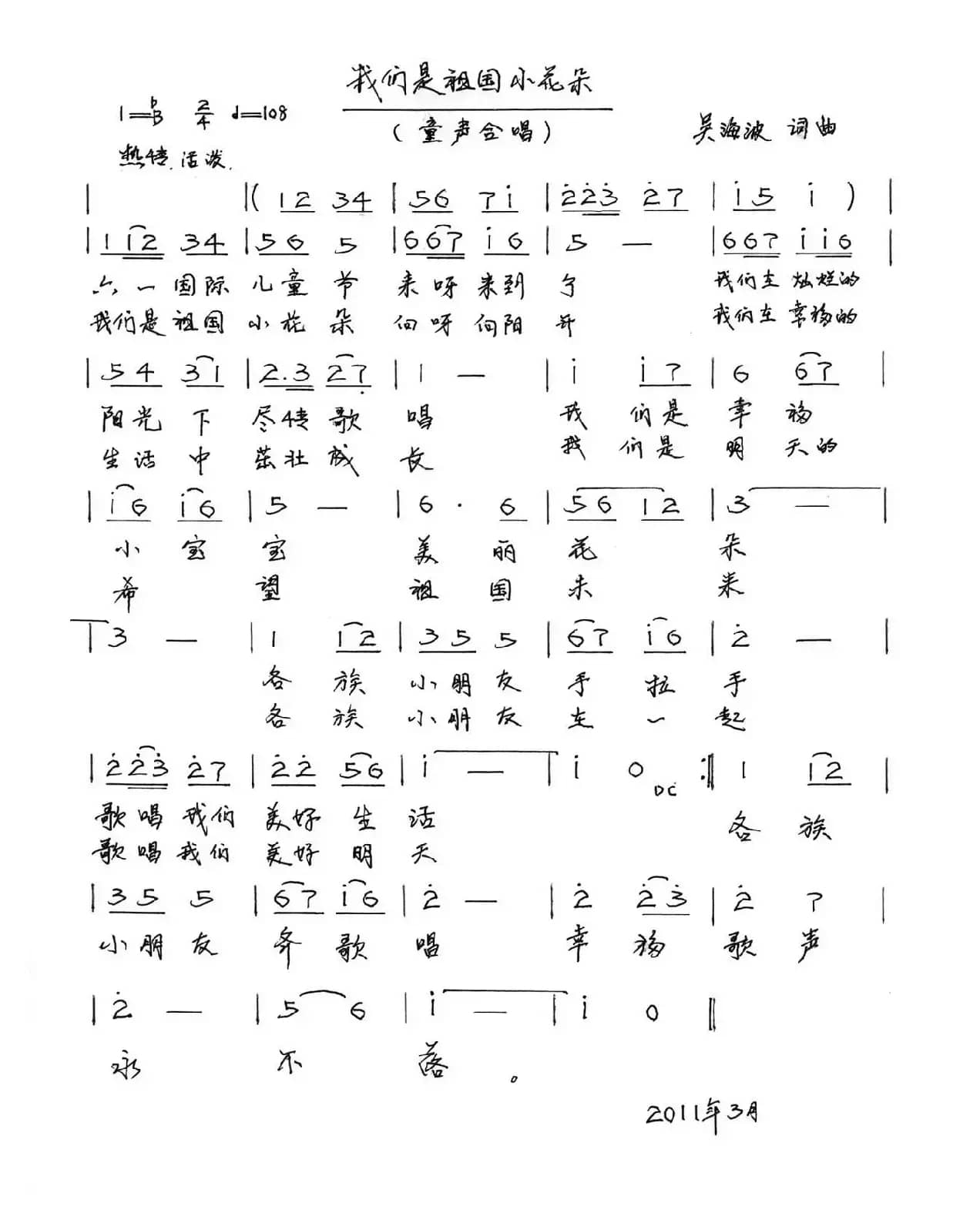 我们是祖国的小花朵