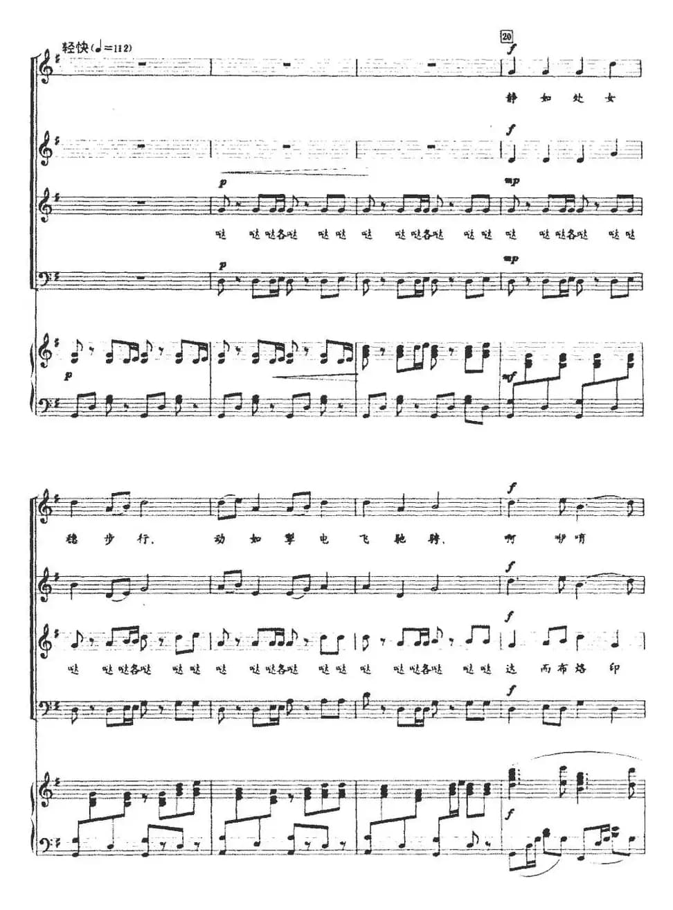 骏马颂（正谱）