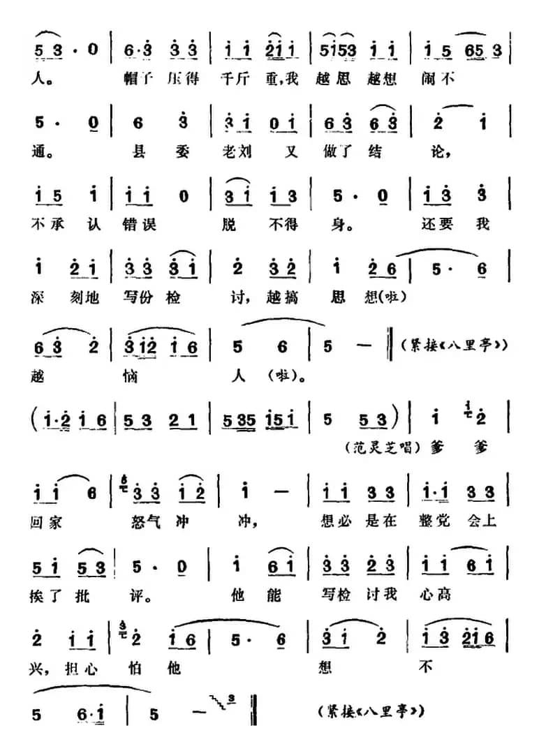 三里湾（第四场）