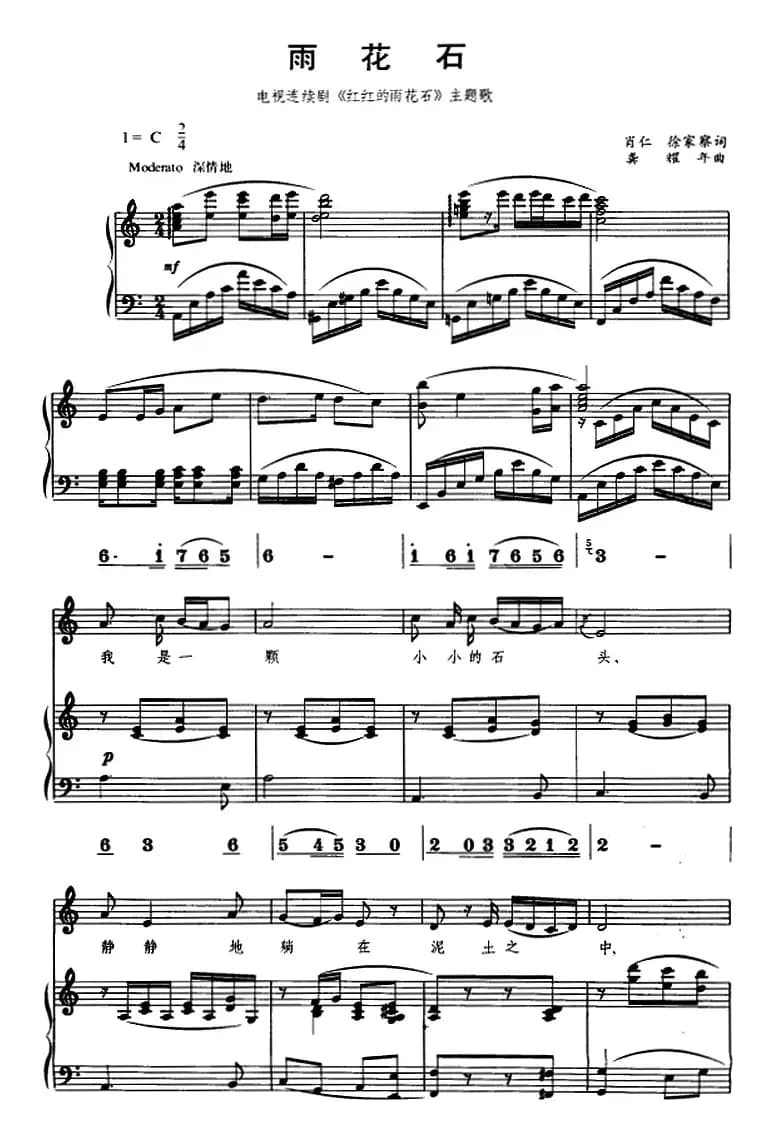 雨花石（电视连续剧《红红的雨花石》主题歌、线简谱对照、正谱）
