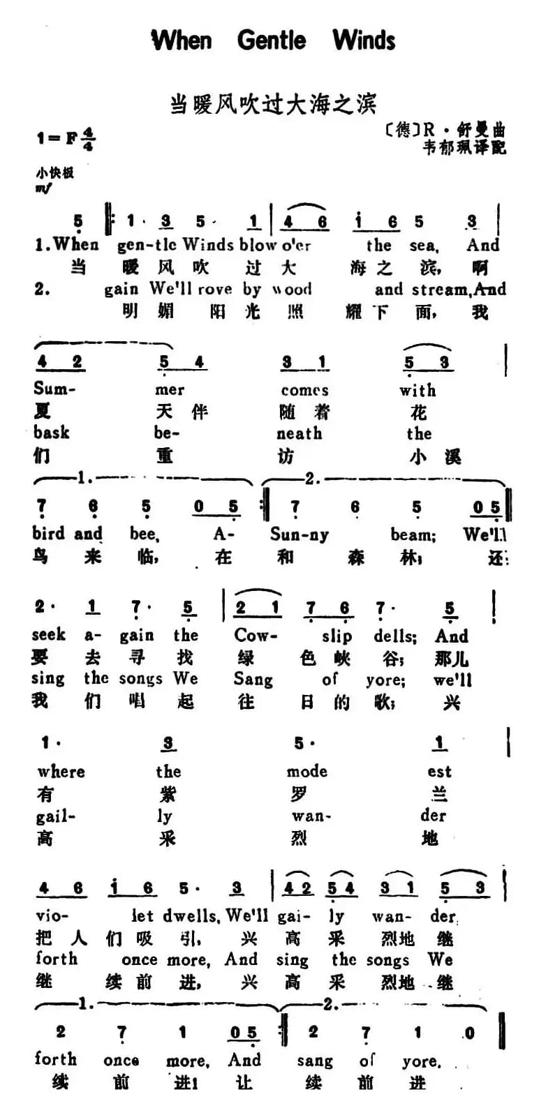 [德]当暖风吹过大海之滨（When Gentle Winds）（汉英文对照）