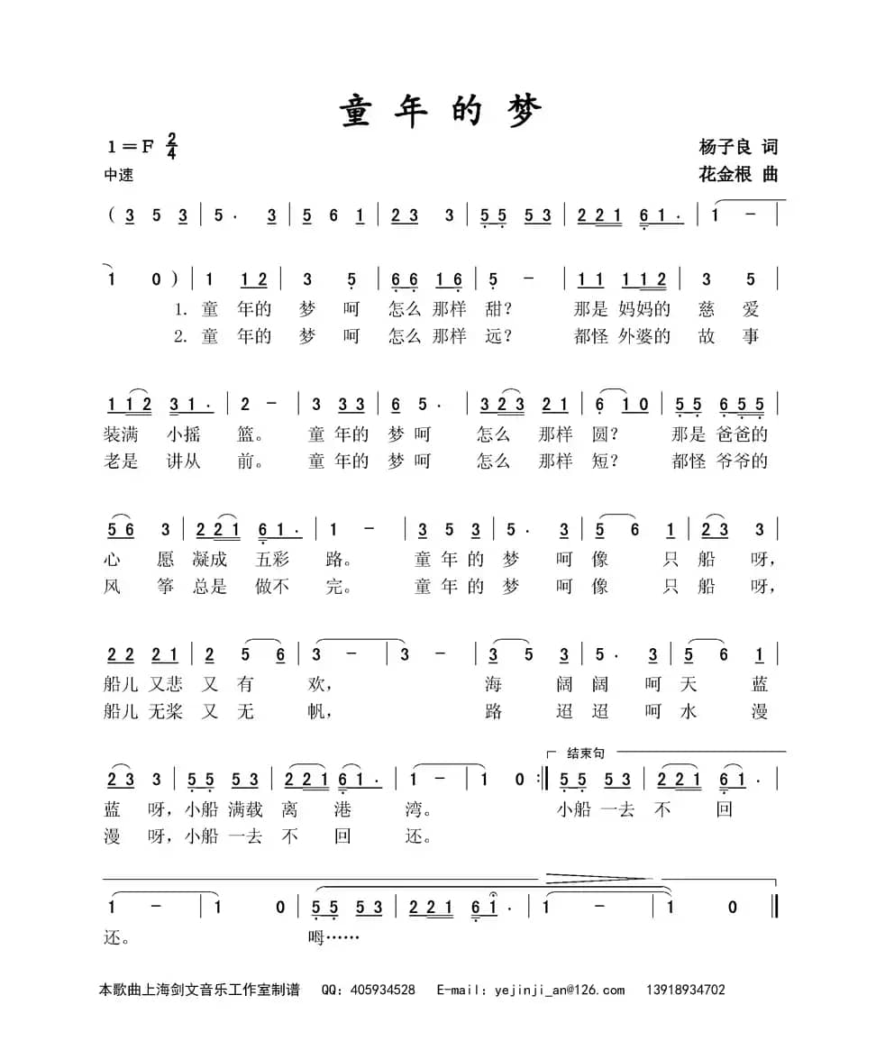 童年的梦（杨子良词 花金根曲）
