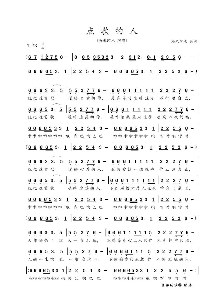点歌的人（海来阿木）