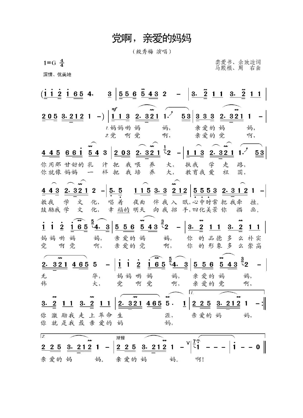 党啊，亲爱的妈妈