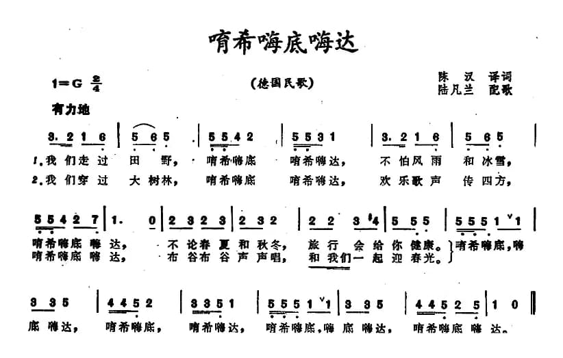 [德]唷希嗨底嗨达 