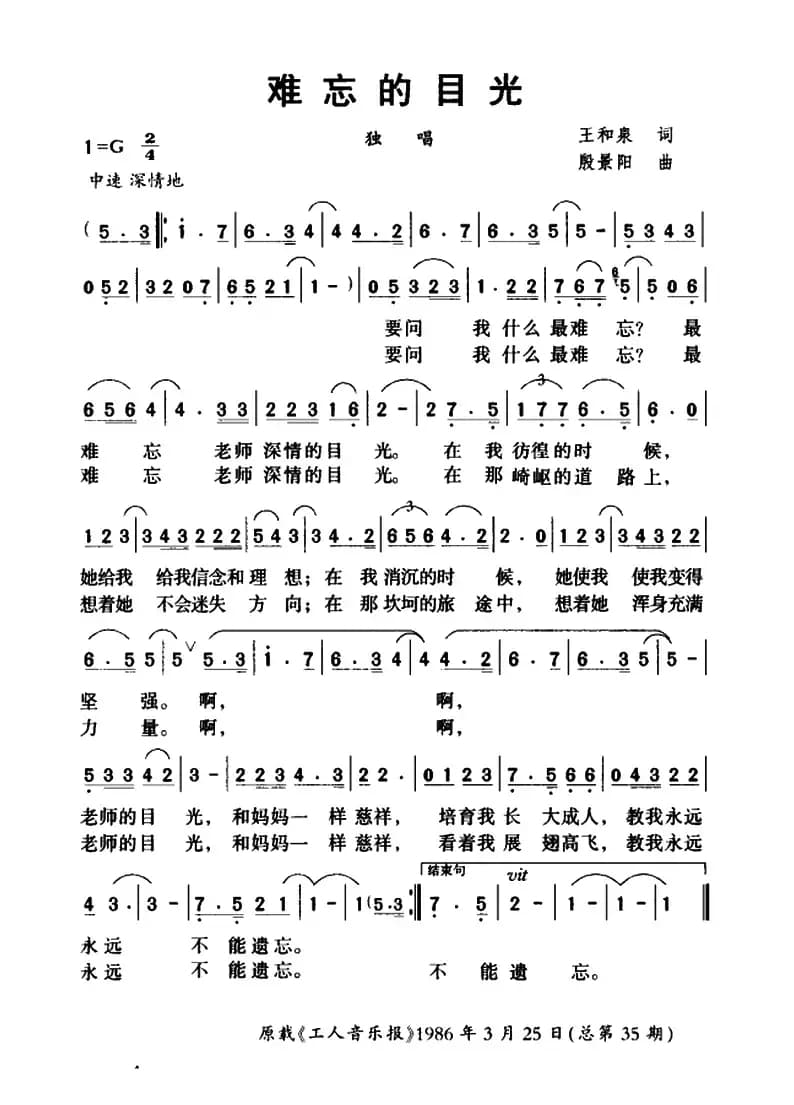 难忘的目光（王和泉词 殷景阳曲）