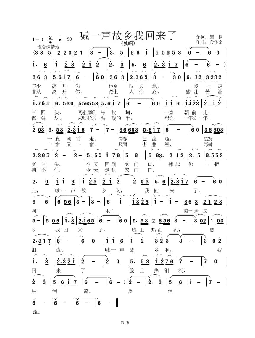 喊一声故乡我回来了