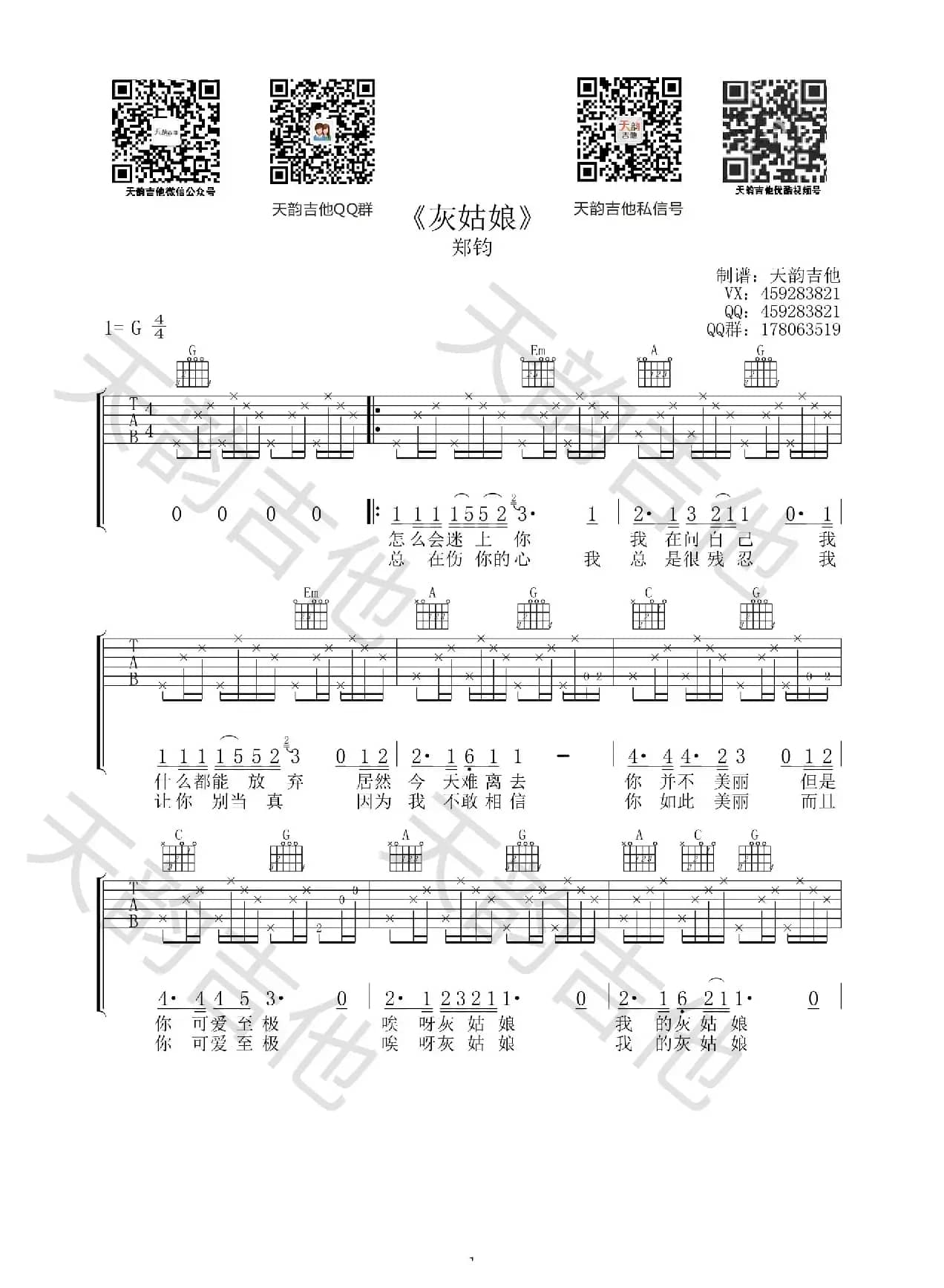 《灰姑娘》（郑钧）