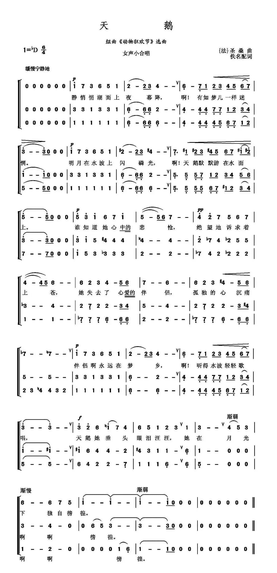 天鹅（组曲《动物狂欢节》选曲）