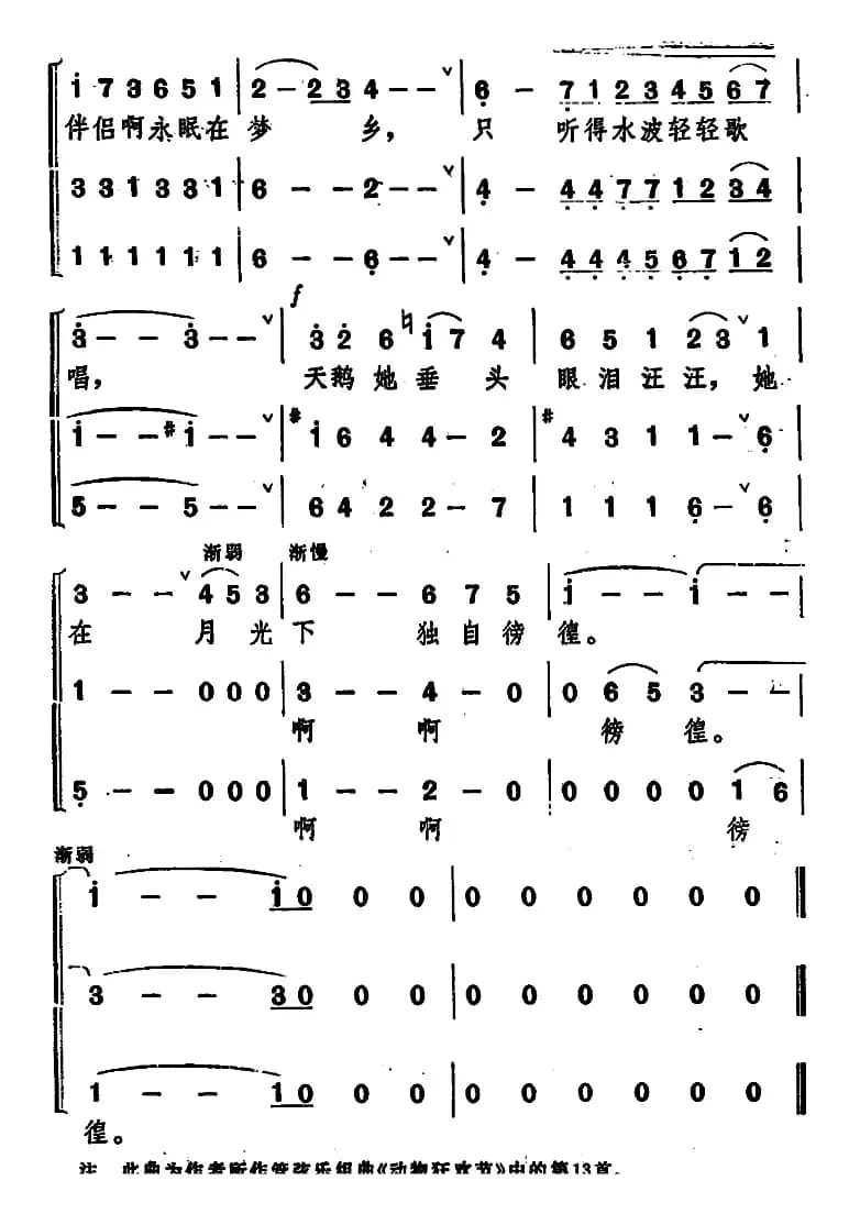 [法]天鹅 （佚名填词 圣·桑 曲）