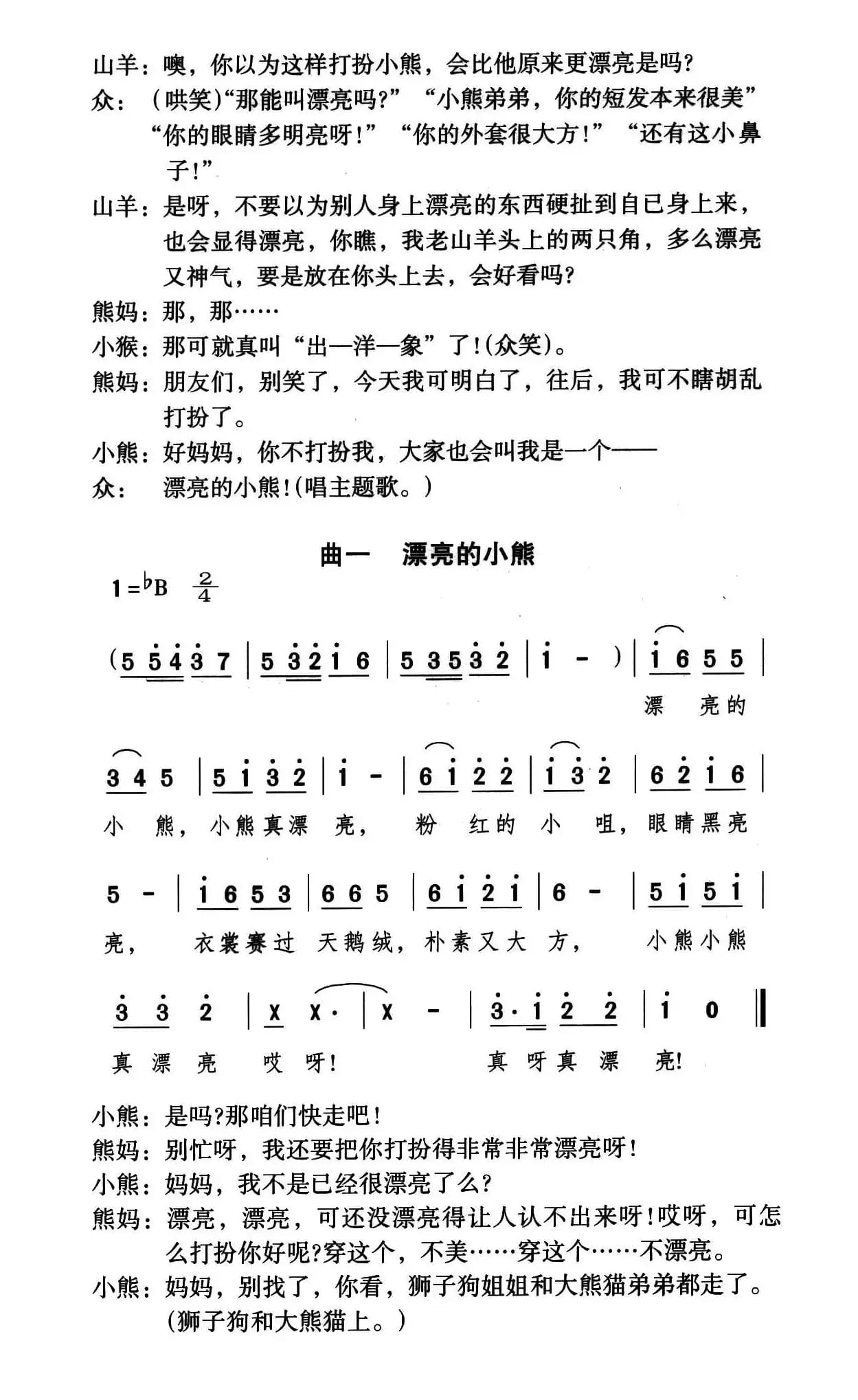 漂亮的小熊（童话歌舞剧《漂亮的小熊》曲一）