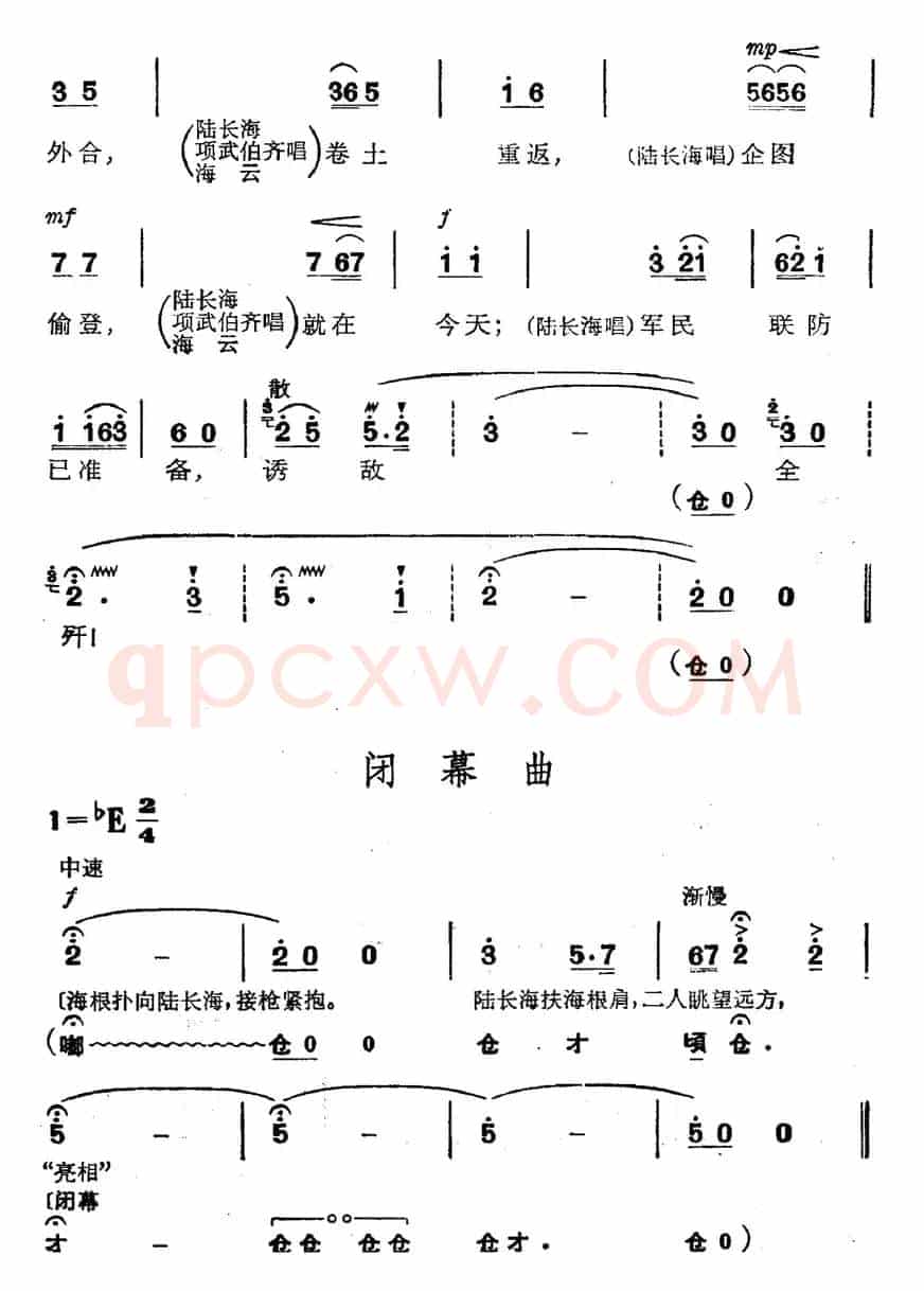革命现代京剧《磐石湾》全剧主旋律乐谱之第四场 支委会