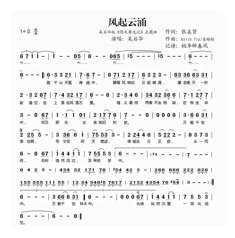 风起云涌（电视剧《倚天屠龙记》主题曲）