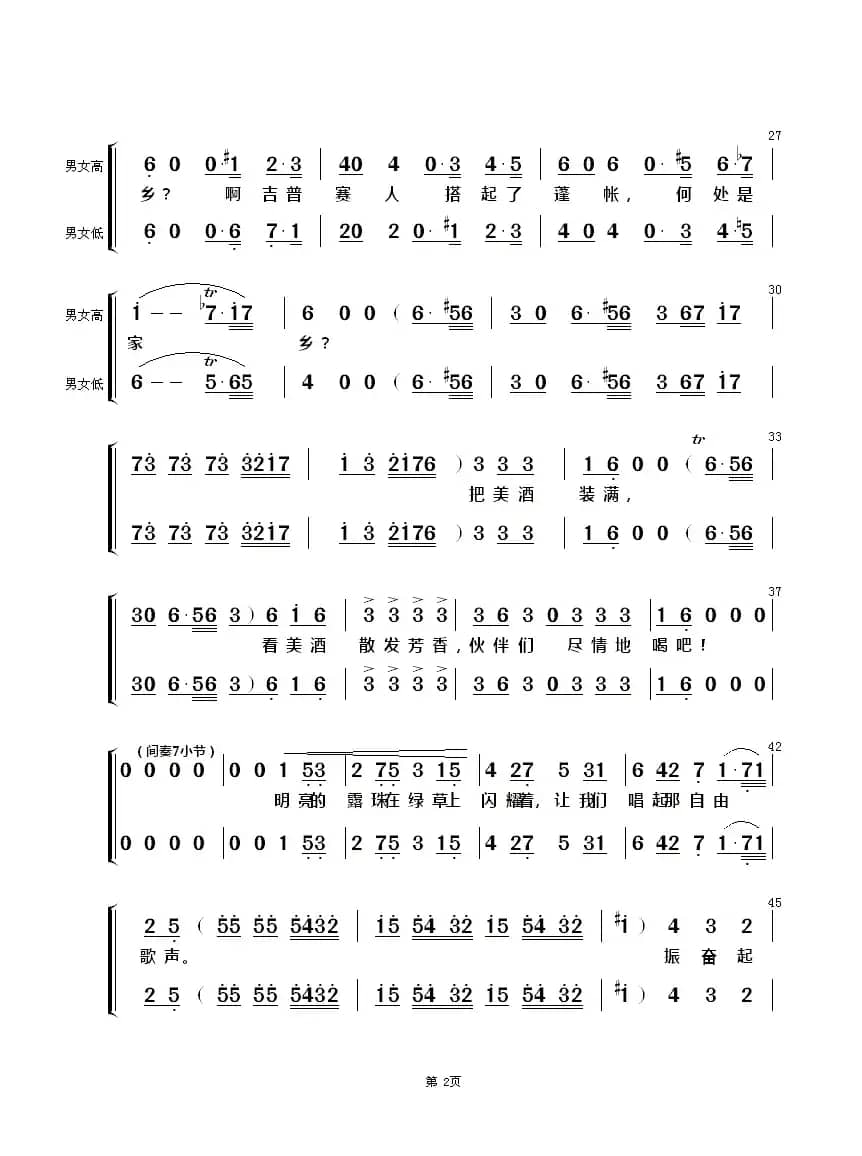 吉普赛人的铁砧合唱（混声合唱）