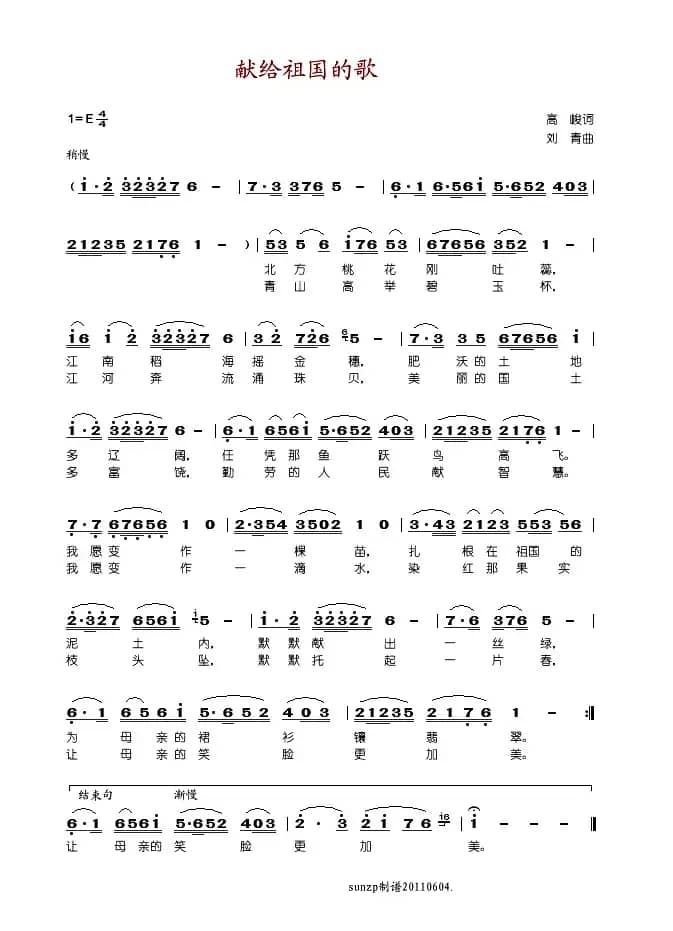 献给祖国的歌（高峻词 刘青曲）