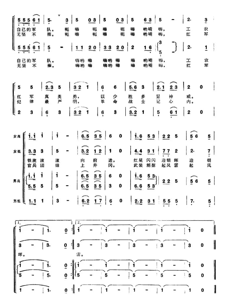 组歌井冈山颂〔一〕三湾军号