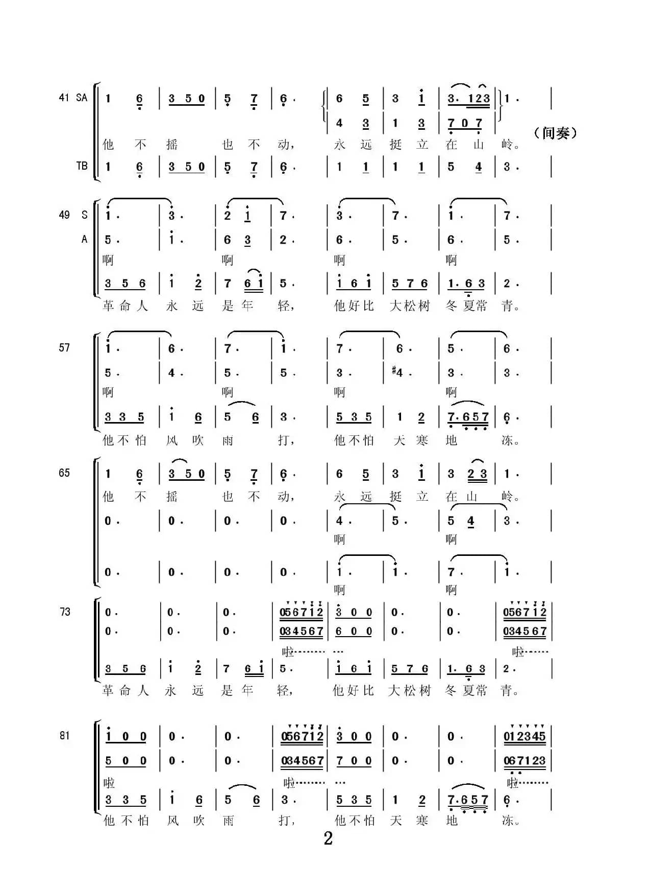 革命人永远年轻（三部合唱）