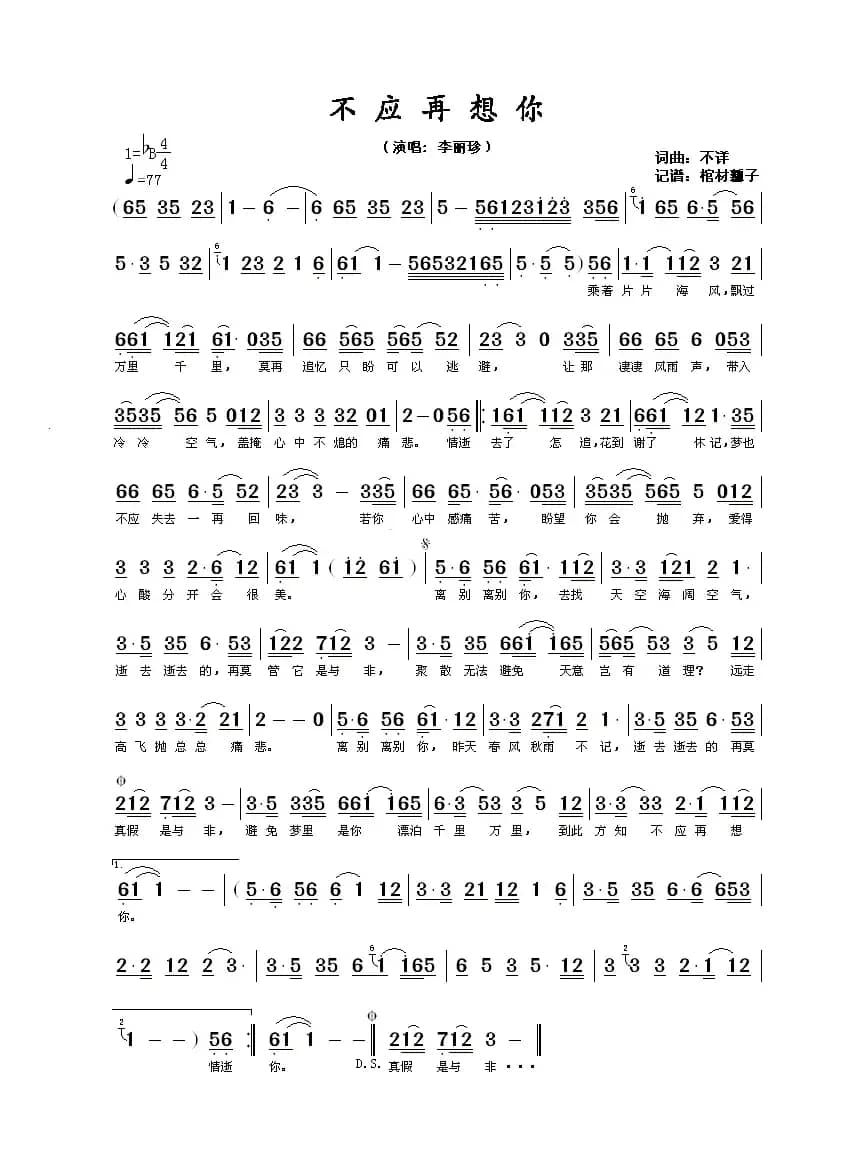 不应再想你（电视剧《侠女龙游》主题曲）