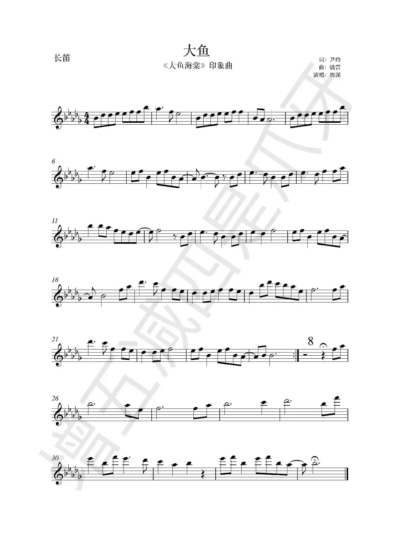 《大鱼》长笛谱（增五减四是爪牙打谱）