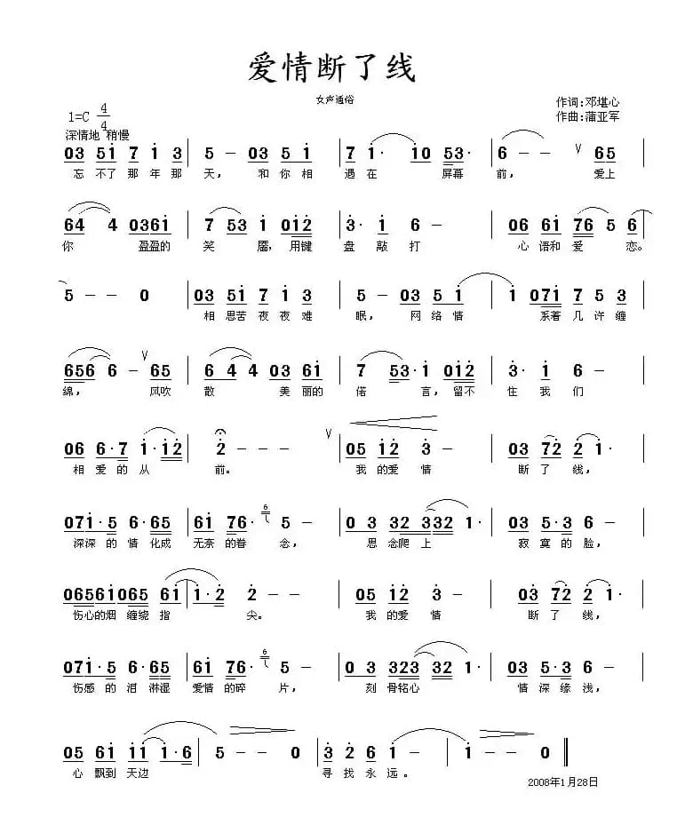 爱情断了线（邓堪心词 蒲亚军曲）